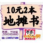 庫(kù)存供應(yīng)十元兩本書十元二本書10元2本圖書書5元書籍地?cái)倳浽?/></a>
<ul><li><a href=