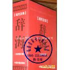 工具書(shū)-現(xiàn)代漢語(yǔ)辭海（全新修訂版）1430頁(yè) 北京發(fā)貨