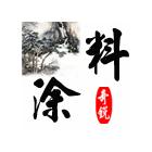 供應(yīng)環(huán)氧樹(shù)脂膠，環(huán)氧油漆 環(huán)氧防腐漆,特種涂料，奇銳油漆