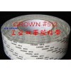 特價熱銷皇冠CROWN DS512 高強(qiáng)度雙面膠帶