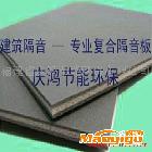 供應福建廈門慶鴻QH隔音板 廈門隔聲板 廈門隔聲氈 隔音材料 隔音