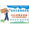 ?杭州|下沙飯店廚房設(shè)備回收?137?3556?3862