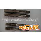 現(xiàn)貨M1/M2.2/M2.3/M3.5/M4.5/M5.5/M7/M9等非標(biāo)絲攻