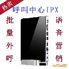 供應kingland金倫IPXIPPBX 語音營銷系統(tǒng)