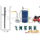 供應(yīng)飛河牌FY1.2T-2氣動插桶式漿料泵，不銹鋼桶泵