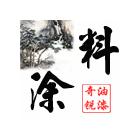 供應(yīng)環(huán)氧云鐵防銹漆,無(wú)毒環(huán)氧漆 工程公司，工程施工