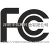 平板電腦FCCID認證，美國FCC認證查詢，F(xiàn)CC認證形式