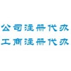 德盈專業(yè)個(gè)體工商注冊(cè)，東莞工商注冊(cè)，工商代辦