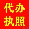 提供企業(yè)工商注冊，代理工商執(zhí)照，增資變更，專業(yè)服務