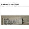 供應(yīng)東莞韓國(guó)TP-01/PR0-THERM 溫控器批發(fā)/19