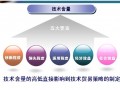 如何推動(dòng)技術(shù)貿(mào)易的成功實(shí)現(xiàn)？