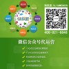 微聯盟南昌微信代理手機/QQ/微信：13816602040