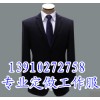 西服 北京定制高級西服 禮品毛料西服專業(yè)定做西服