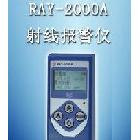 RAY-2000A個(gè)人劑量儀（射線報(bào)警儀）