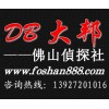 http://fslvsheng.com/index.html 佛山婚外情調(diào)查,佛山婚外情調(diào)查公司-TEL;13927201016大