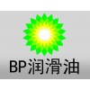 江西上饒供應BP透平能渦輪機油|BP渦輪機油經銷商