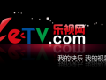 樂視TV“雙十二”促銷今預約 超級電視廣州體驗廳落成