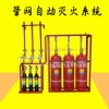 5.6管網(wǎng)氣體滅火裝置/七氟丙烷/QMQ5.6管網(wǎng)氣體滅火裝置廠家