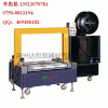 全自動(dòng)打包機(jī)|自產(chǎn)自銷(xiāo)打包機(jī)|廠家直銷(xiāo)打包機(jī)