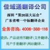 深圳翻譯公司佳域通-第26屆世界大運會指定翻譯公司