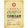 中國馳名品牌？怎么才能獲得中國馳名品牌證書？申辦中國馳名品牌