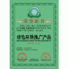 綠色認證有幾種  有最權(quán)威的十環(huán)標志認證   ISO14001環(huán)境認證