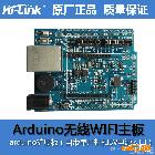 供應(yīng)HI-LINKARArduino wifi模塊