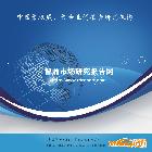 供應(yīng)2014-2018年中國盾構(gòu)機(jī)行業(yè)市場專項調(diào)查及投資商機(jī)研究報告