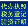 【德盈】代辦特種行業(yè)許可證（旅業(yè)專用），代辦各種許可證