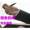 【德盈】專業(yè)東莞財(cái)務(wù)顧問，長(zhǎng)安財(cái)務(wù)顧問，大嶺山財(cái)務(wù)顧問