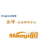 供應(yīng)金倫kingland標(biāo)準(zhǔn)版企業(yè)級呼叫中心系統(tǒng)