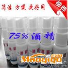 供應酒精 75％酒精 20ml 酒精 使用方便 滿30瓶包郵