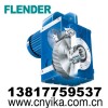 專供上海減速機(jī)ZF18，特價(jià)ZF18弗蘭德減速機(jī)flender