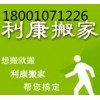 利康通州搬家公司65469345鋼琴搬運(yùn)（官網(wǎng)）