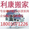 酒仙橋搬家公司65469345鋼琴搬運(yùn)拆裝家具