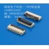 1.0mm間距FPC接口 8pin針 高度2.0 碩凌電子