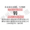 農(nóng)用微生物菌劑臨時(shí)登記證轉(zhuǎn)正式肥料登記證