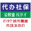 佛山社保代繳公司，專業(yè)辦理佛山社保，佛山社保代理首選澤才