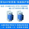 ASP二合一防雷器SV-2/024EP，AM2-40/1+NPE-S