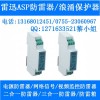 ASP網絡二合一防雷器SV-2/024EP，一級電源電涌保護器