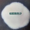 歡迎進(jìn)入-廣安硅膠脫色砂鴻潤(rùn)出品放心產(chǎn)品