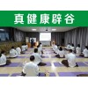 資訊：阜新辟谷培訓《真健康》