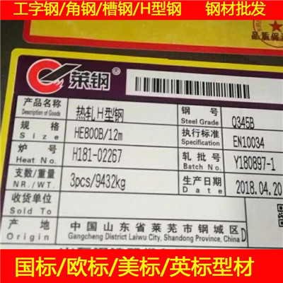 型鋼：玉樹488H型鋼?一噸有幾支幾米幾根天長地久