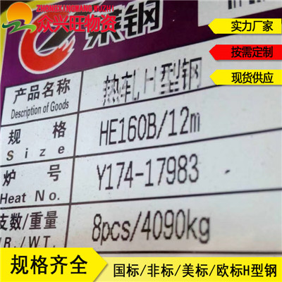 供應(yīng)：HEB140歐標(biāo)H型鋼??理論重量