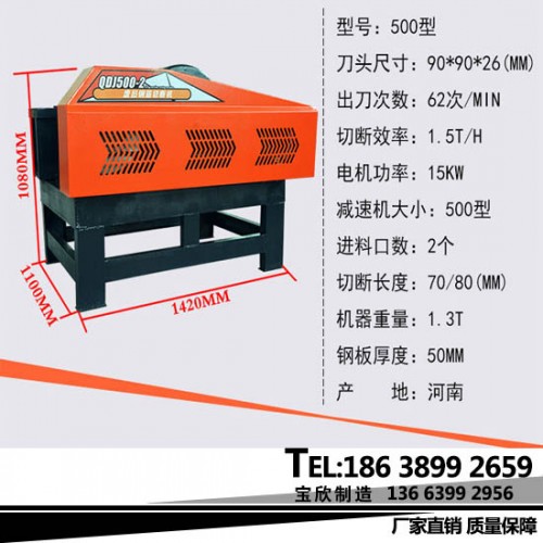 現(xiàn)貨：邢臺廢舊鋼筋切斷機(jī)鋼筋顆粒機(jī)