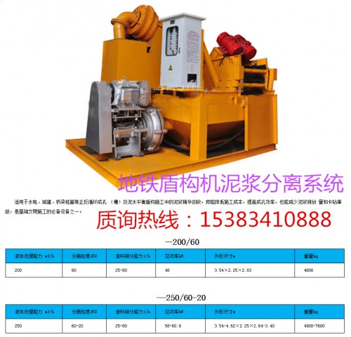 熱銷：黑龍江大慶打樁專用泥漿分離器生產(chǎn)公司廠家銷售價錢