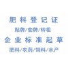 喀什地區(qū)NY525-2012標(biāo)準(zhǔn)登記證貼牌