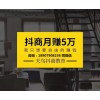 新聞：黑河加盟抖商公社社員價(jià)格！抖/音線下培訓(xùn)