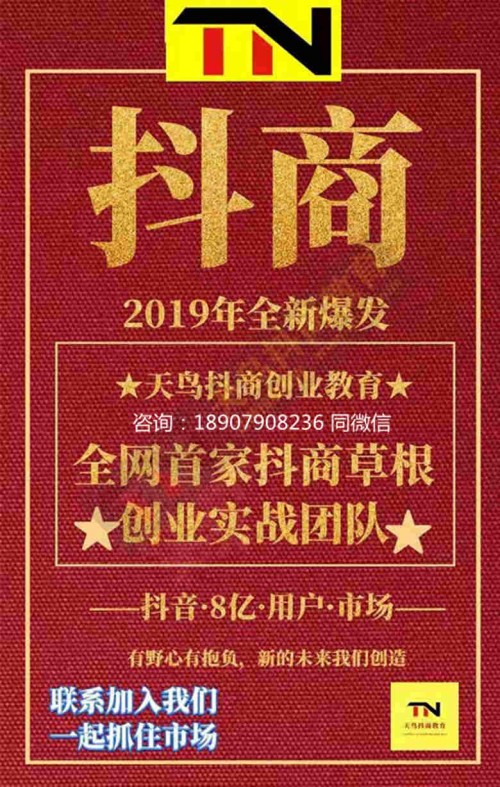 新聞：廊坊抖商集團(tuán)聯(lián)盟怎樣宣傳！抖/音短視頻培訓(xùn)