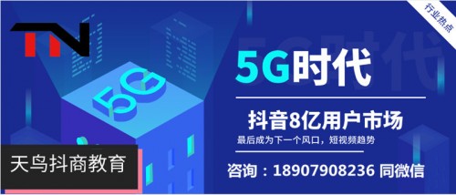 新聞：安順成為抖商萬(wàn)人聯(lián)盟代理價(jià)格！抖/音培訓(xùn)教程